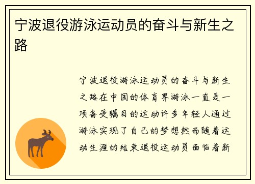 宁波退役游泳运动员的奋斗与新生之路